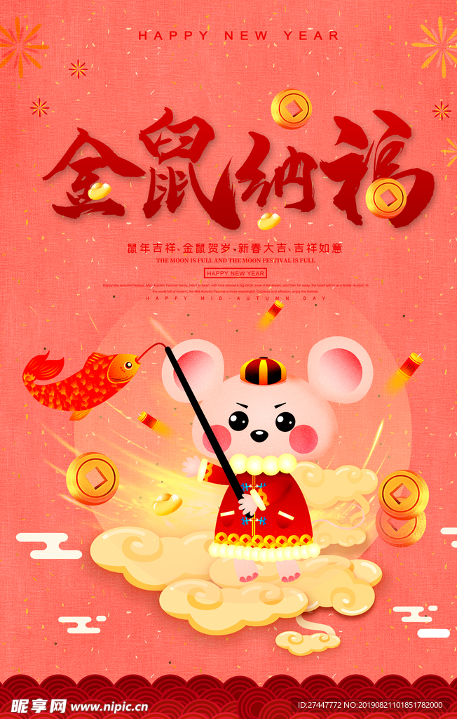 鼠年