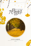 九月你好