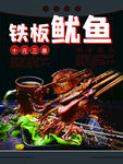 铁板鱿鱼