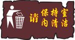洁净