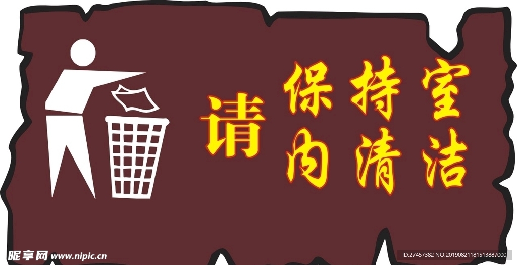 洁净