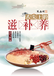 秋季滋补海报