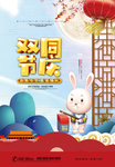 国庆中秋双节同庆海报
