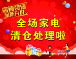 清仓海报