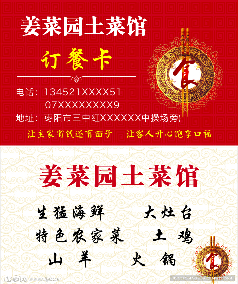 饭店名片