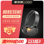 无线耳机海报