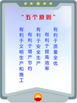 五个原则
