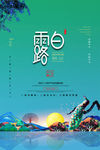 白露