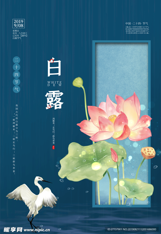 白露