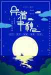中秋背景