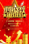 贷款海报