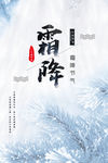 降霜