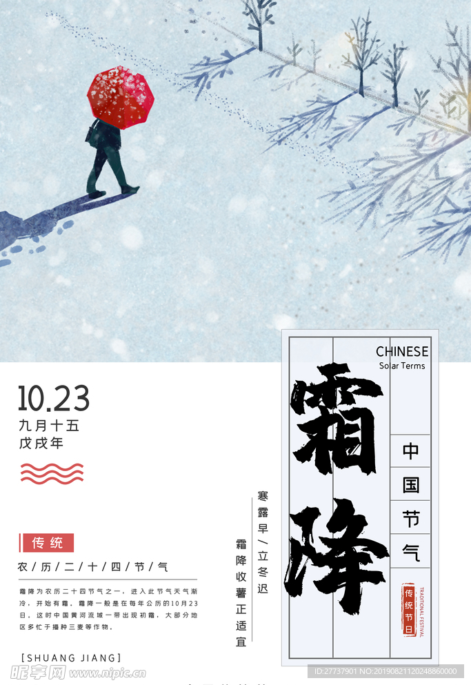 降霜