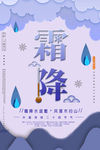 降霜
