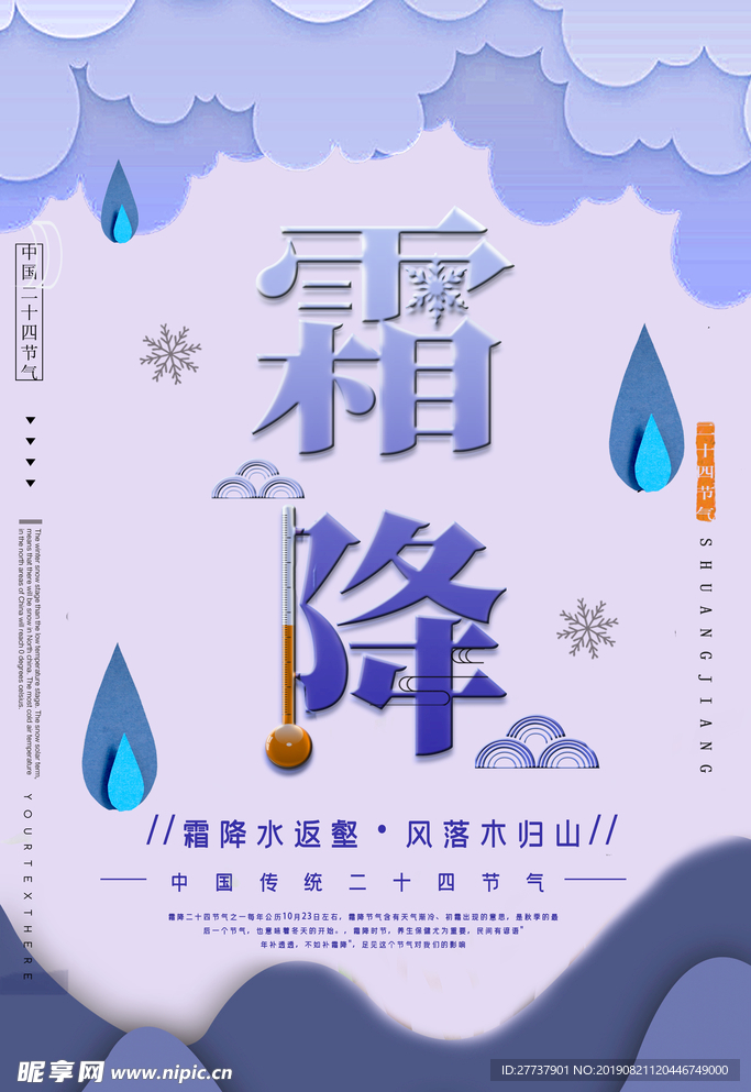 降霜