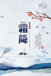 降霜