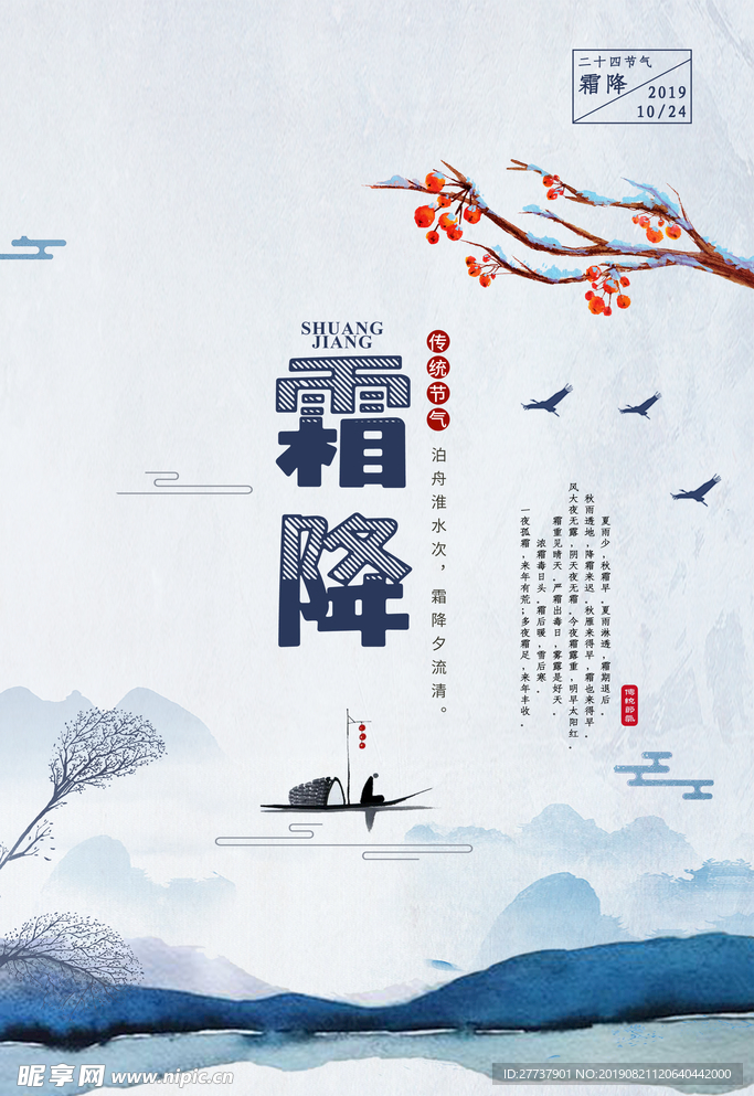 降霜