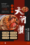 大闸蟹