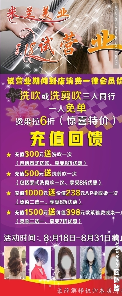 剪发
