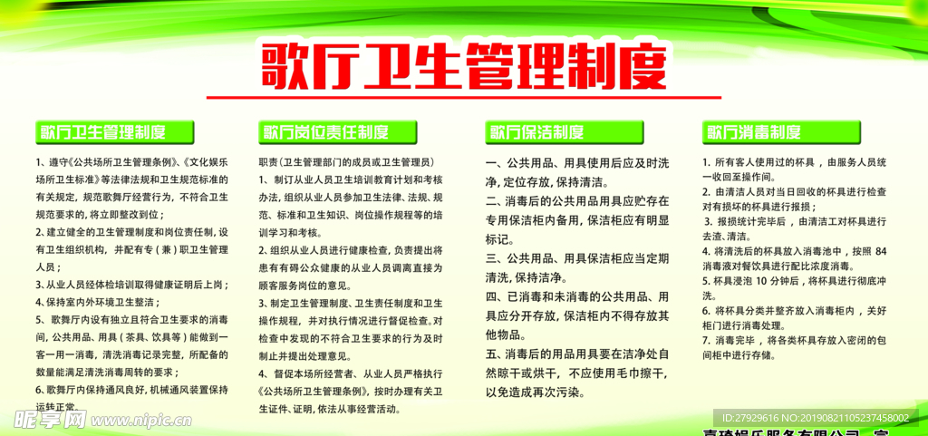 卫生管理制度