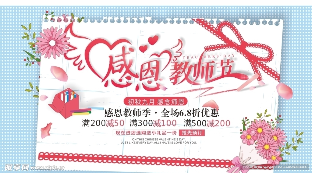 感恩教师节贺卡