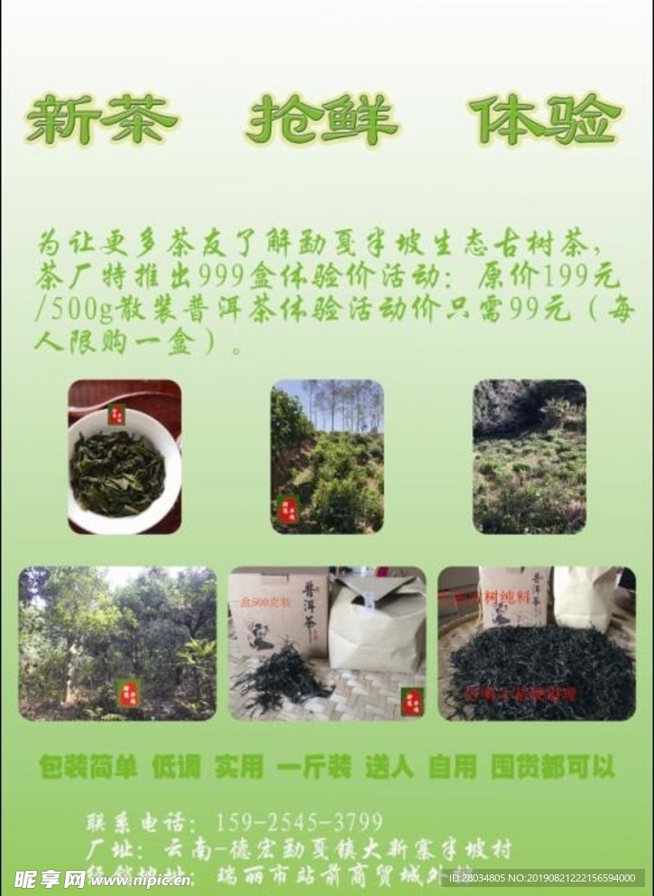 茶叶宣传