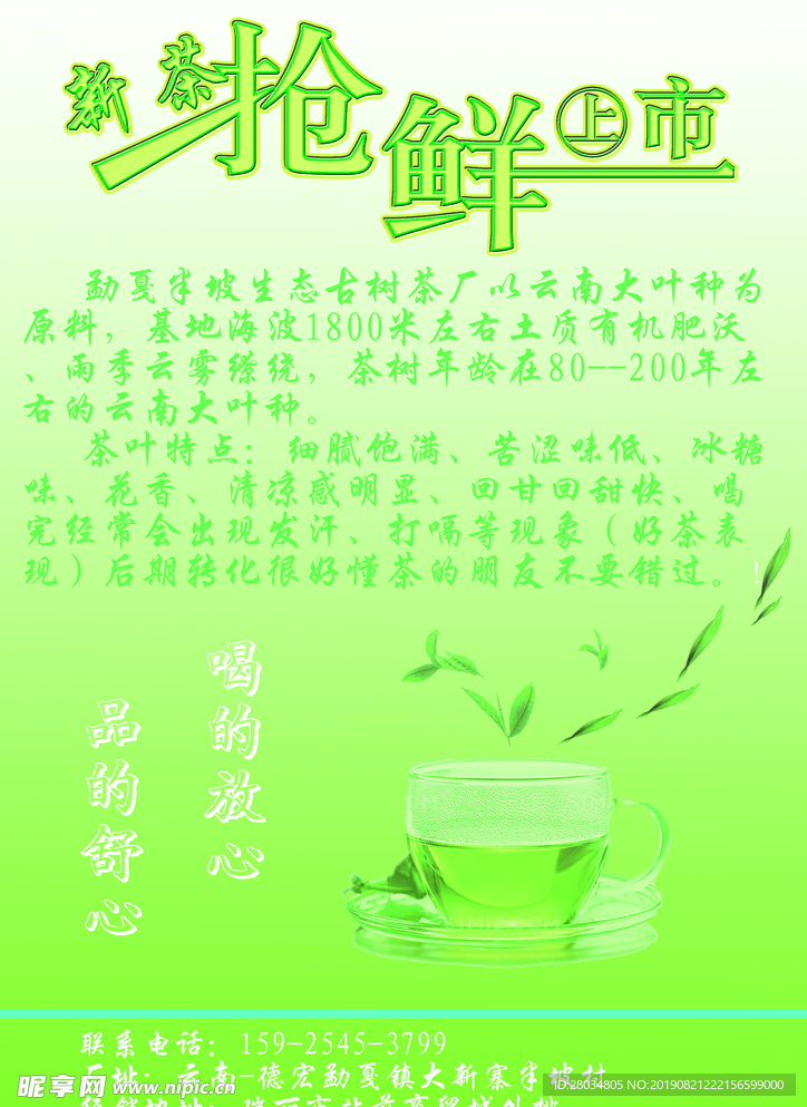 茶叶宣传