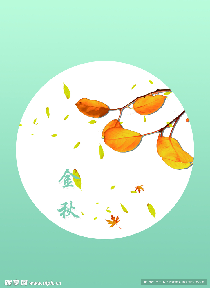 金秋