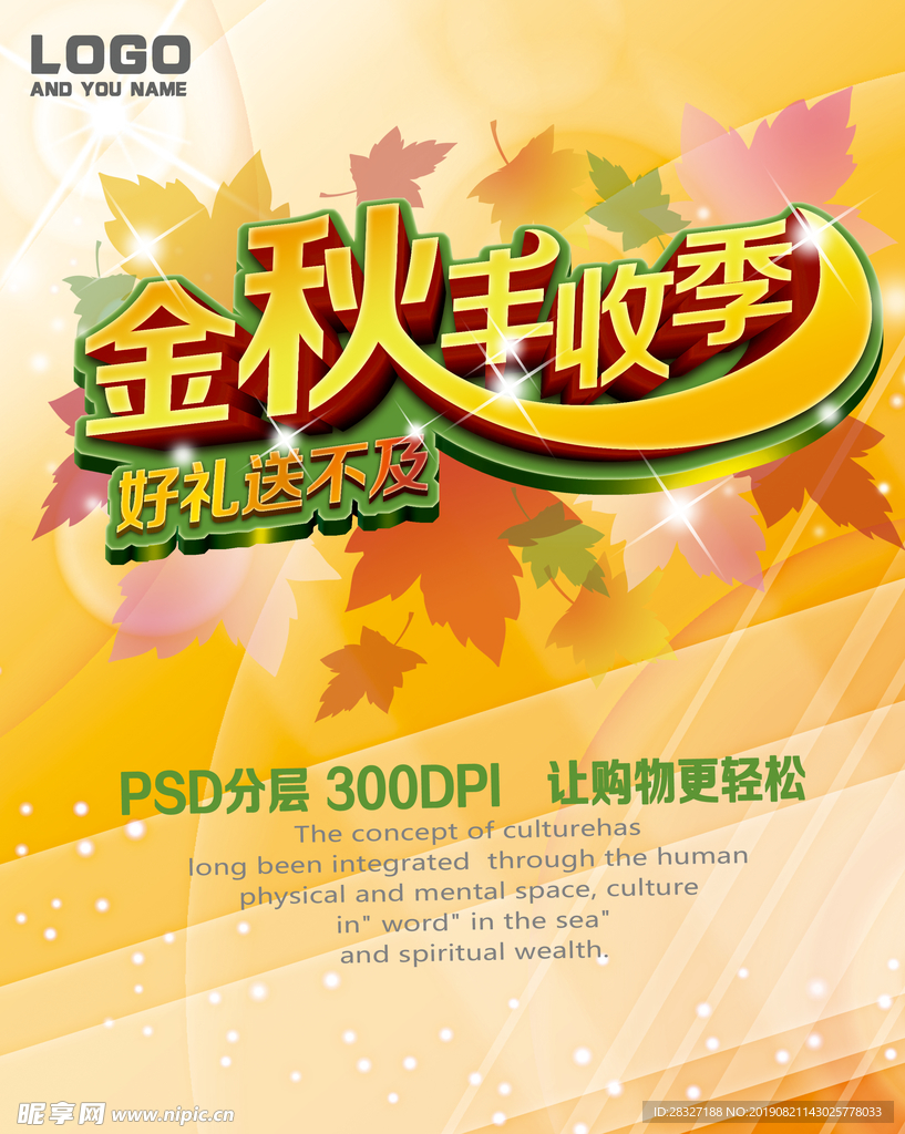 秋季上新