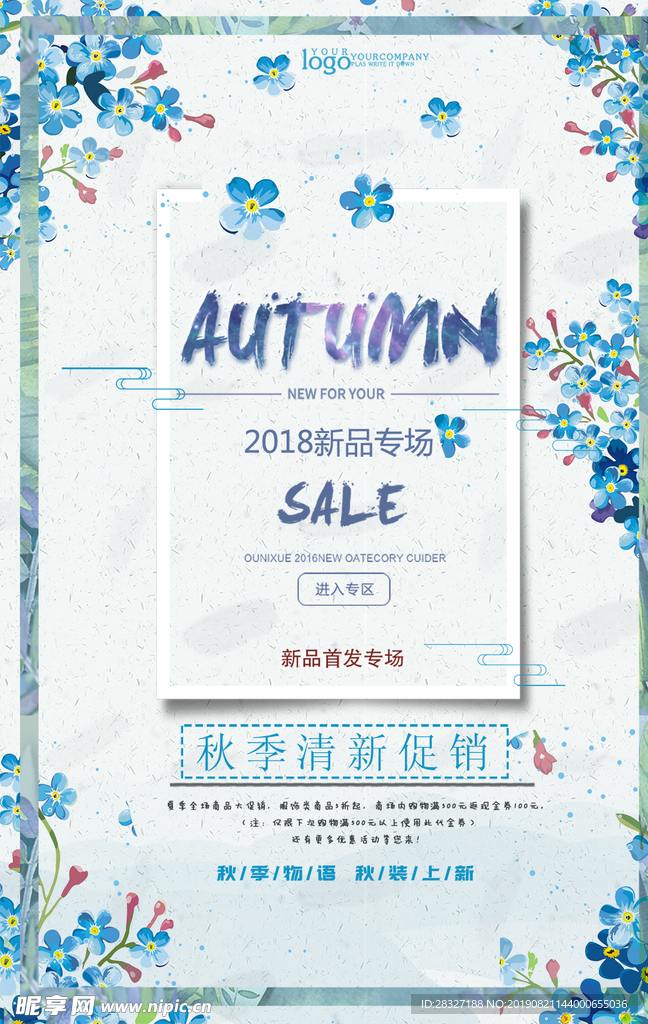 秋季上新
