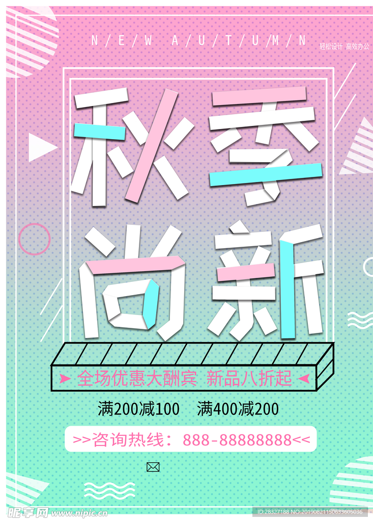 秋季上新
