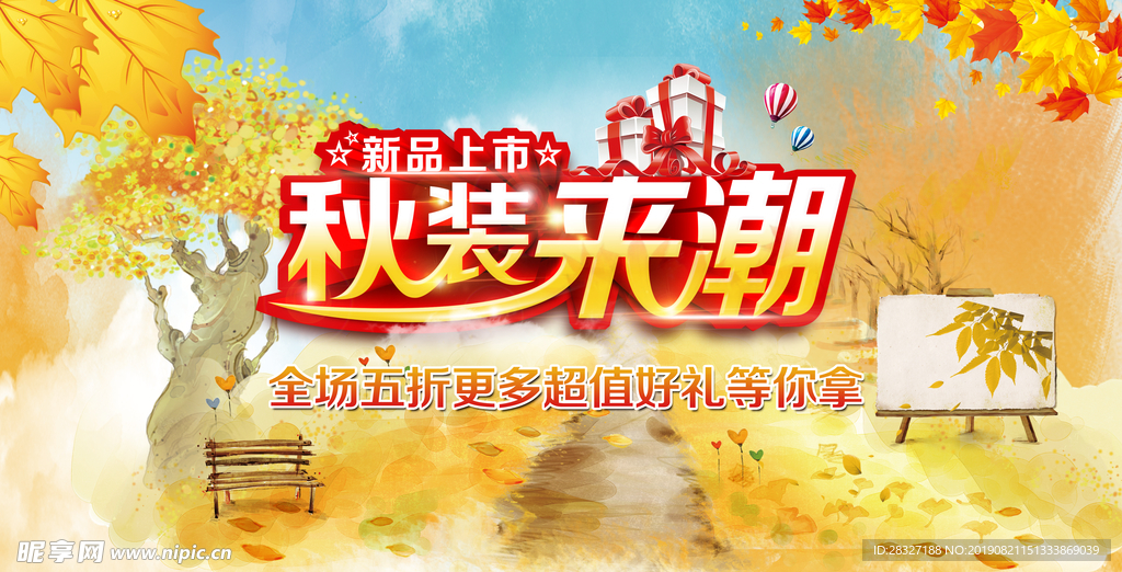 秋季上新