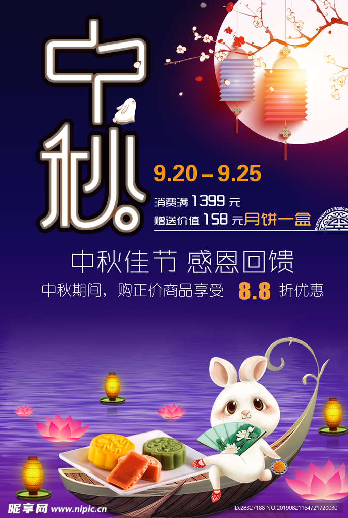 中秋海报