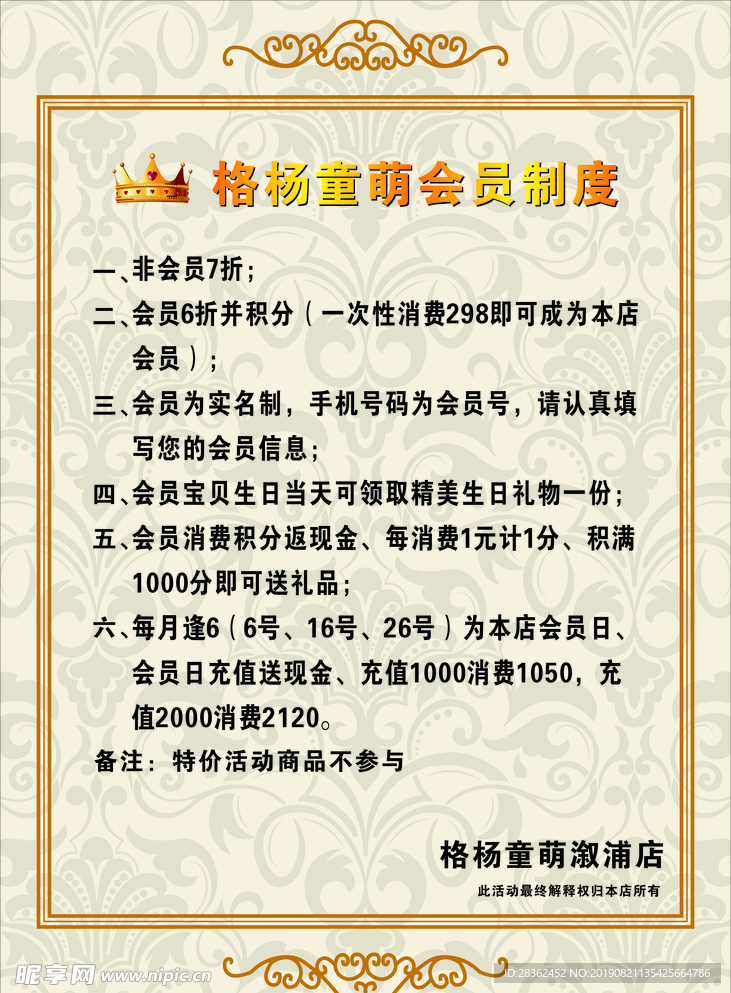 会员制度表