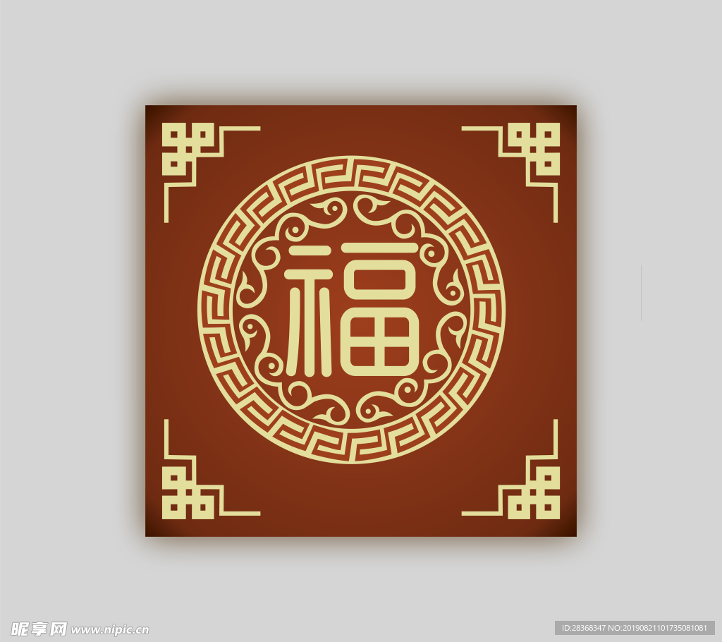 福 福字