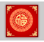福 福
