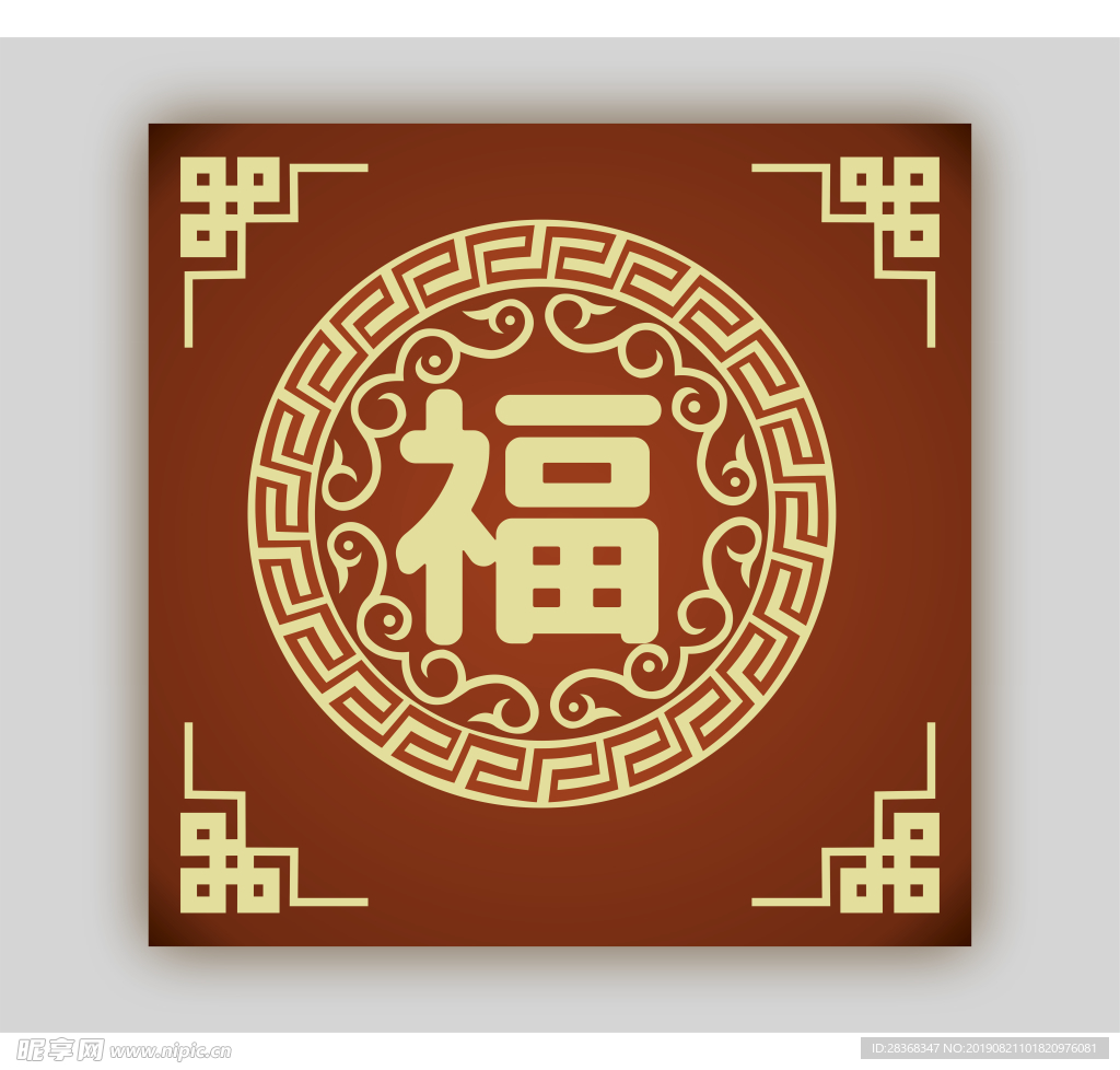 福 福字