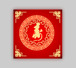 寿字