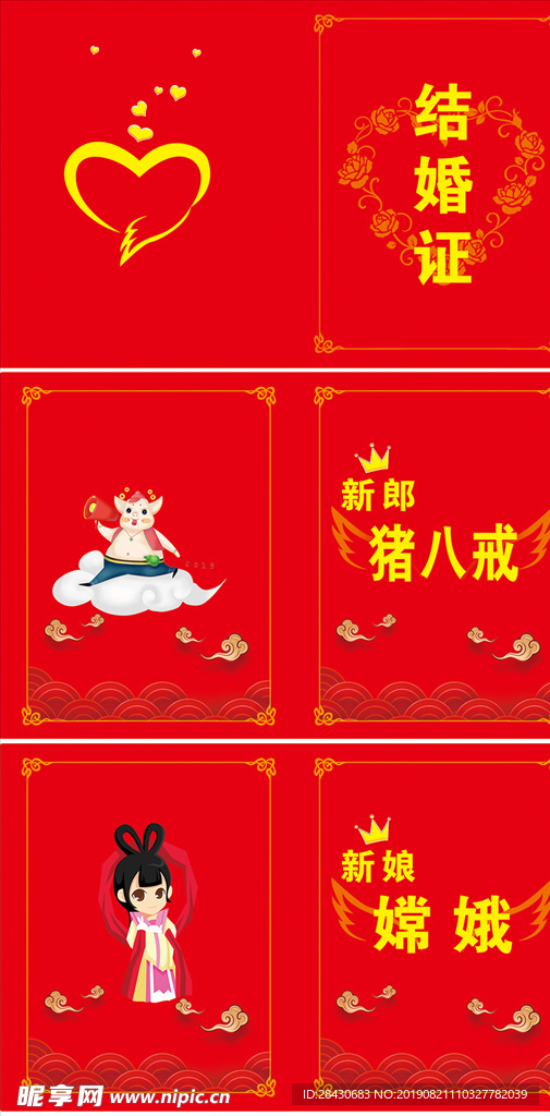 红色 喜庆  结婚证 嫦娥