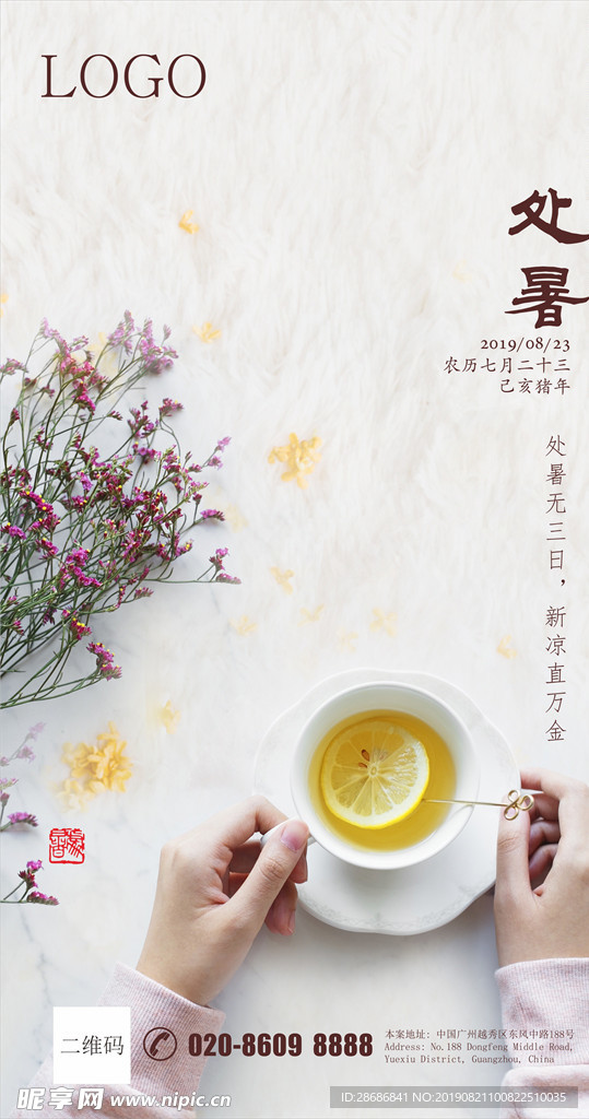 处暑