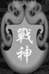 吕布 背面