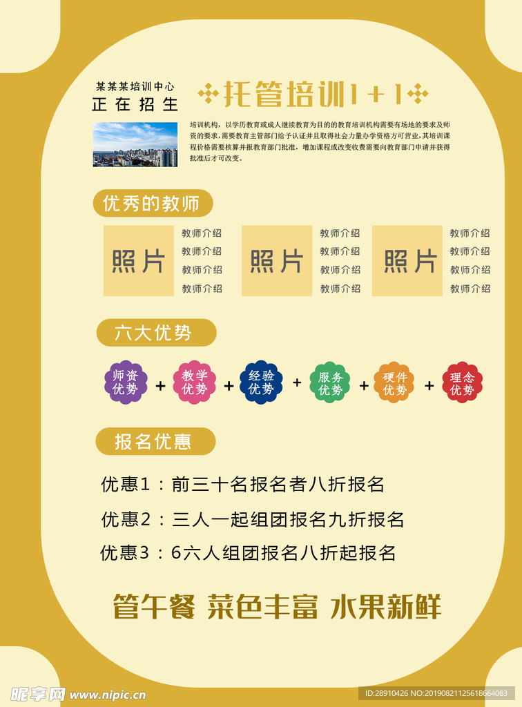 托管辅导班宣传单页海报