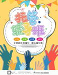 托管辅导班宣传单页海报