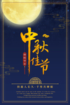 简约大气中秋佳节海报