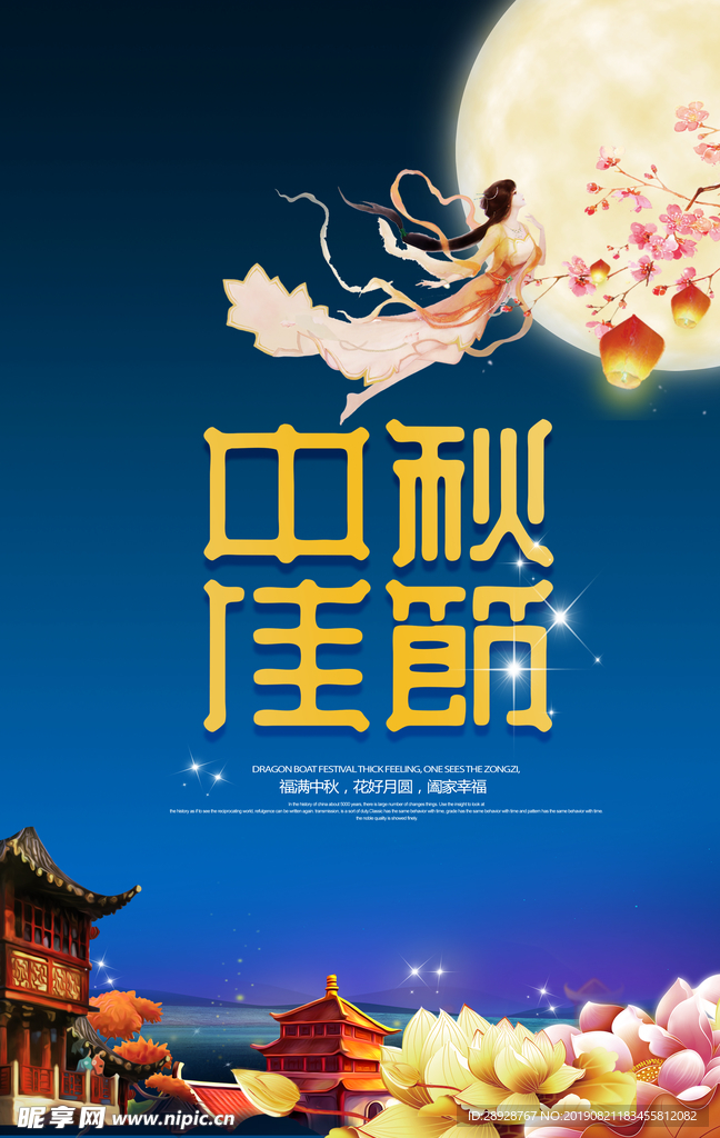 中秋节