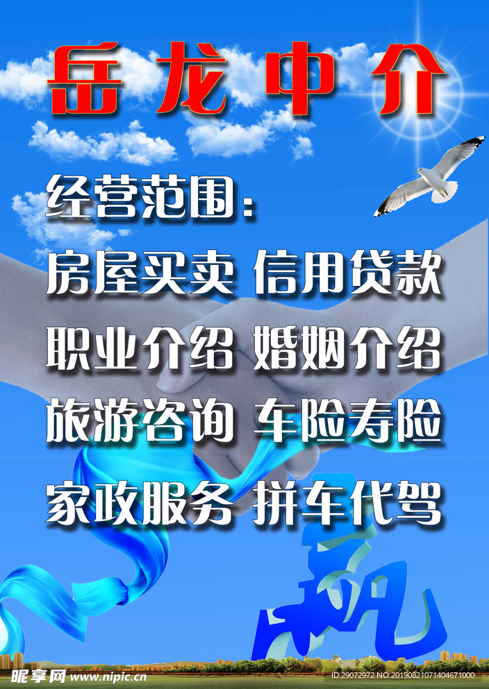 中介宣传招牌
