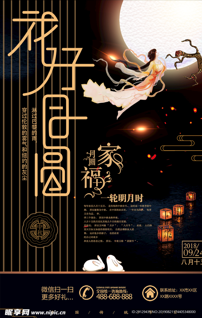 中秋