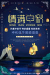 情满中秋