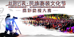 摄影大赛