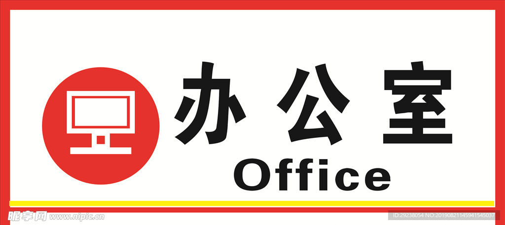 办公室